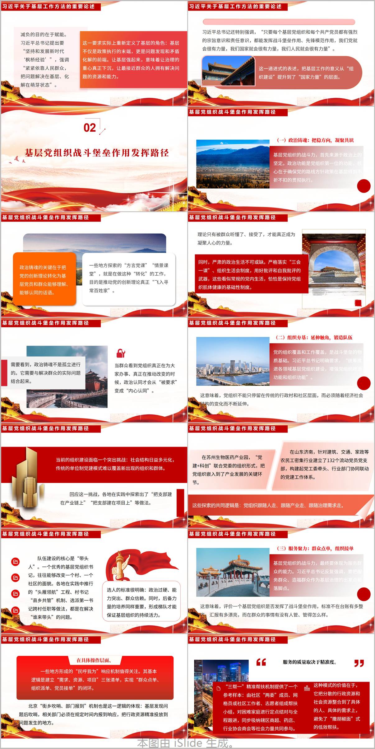 提升基层治理效能社区支部党课PPT课件:以正确政绩观推动社区高效能治理