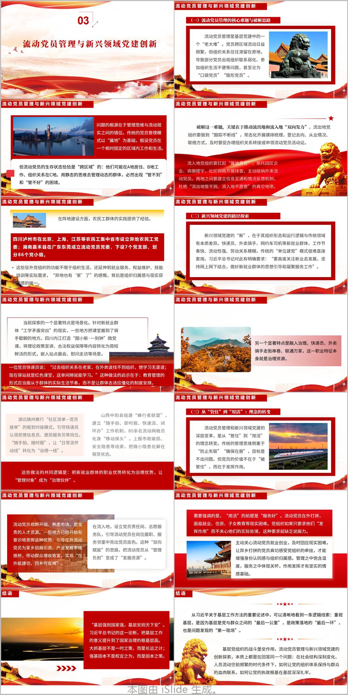 提升基层治理效能社区支部党课PPT课件:以正确政绩观推动社区高效能治理