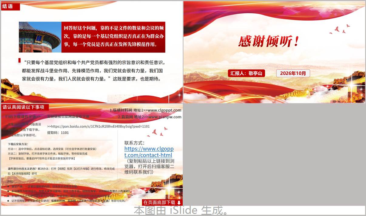 提升基层治理效能社区支部党课PPT课件：以正确政绩观推动社区高效能治理