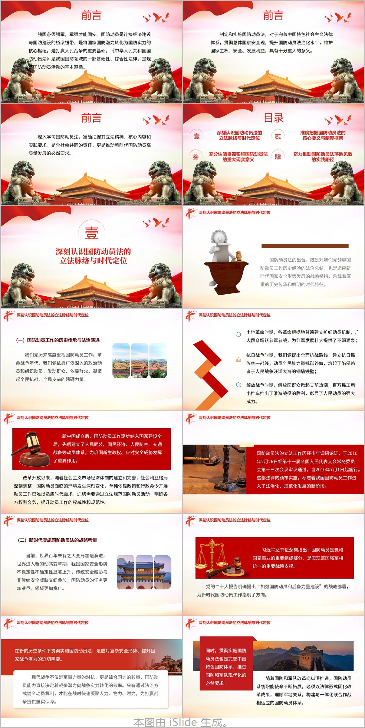 图片[2]_深入学习贯彻国防动员法PPT课件国防动员法修订前后变化对照解读模板