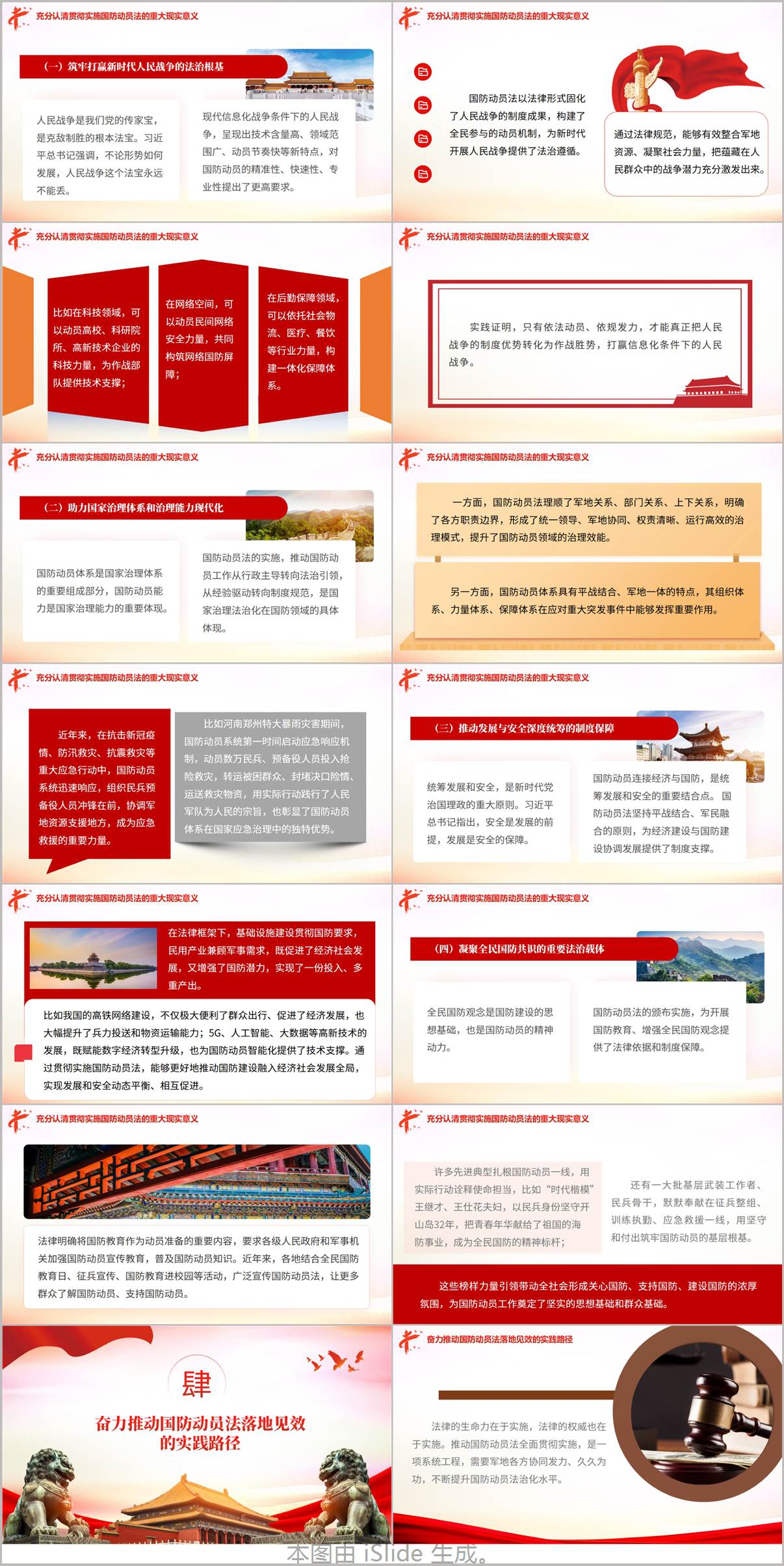 深入学习贯彻国防动员法PPT课件国防动员法修订前后变化对照解读模板