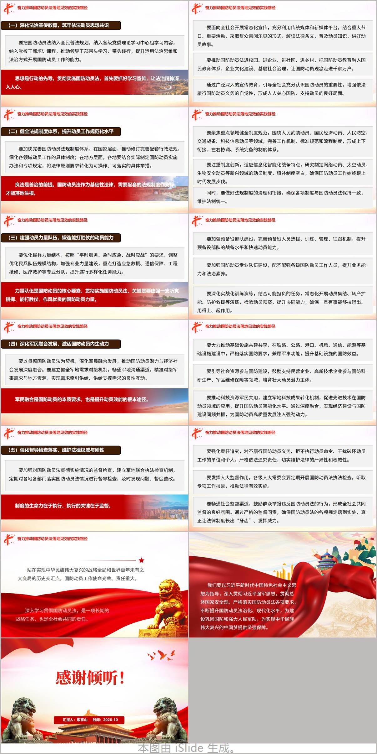 深入学习贯彻国防动员法PPT课件国防动员法修订前后变化对照解读模板