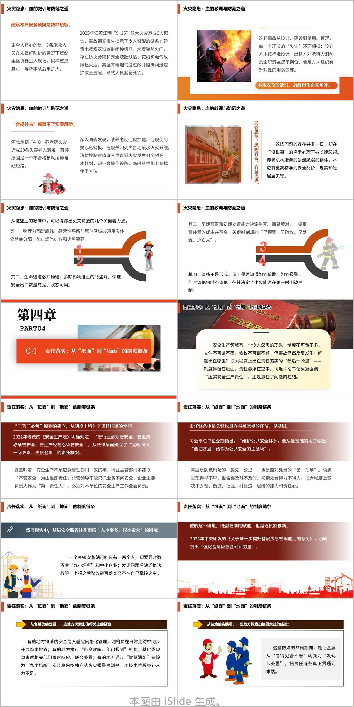 坚持人民至上筑牢安全防线安全生产重要指示精神学习党课PPT课件