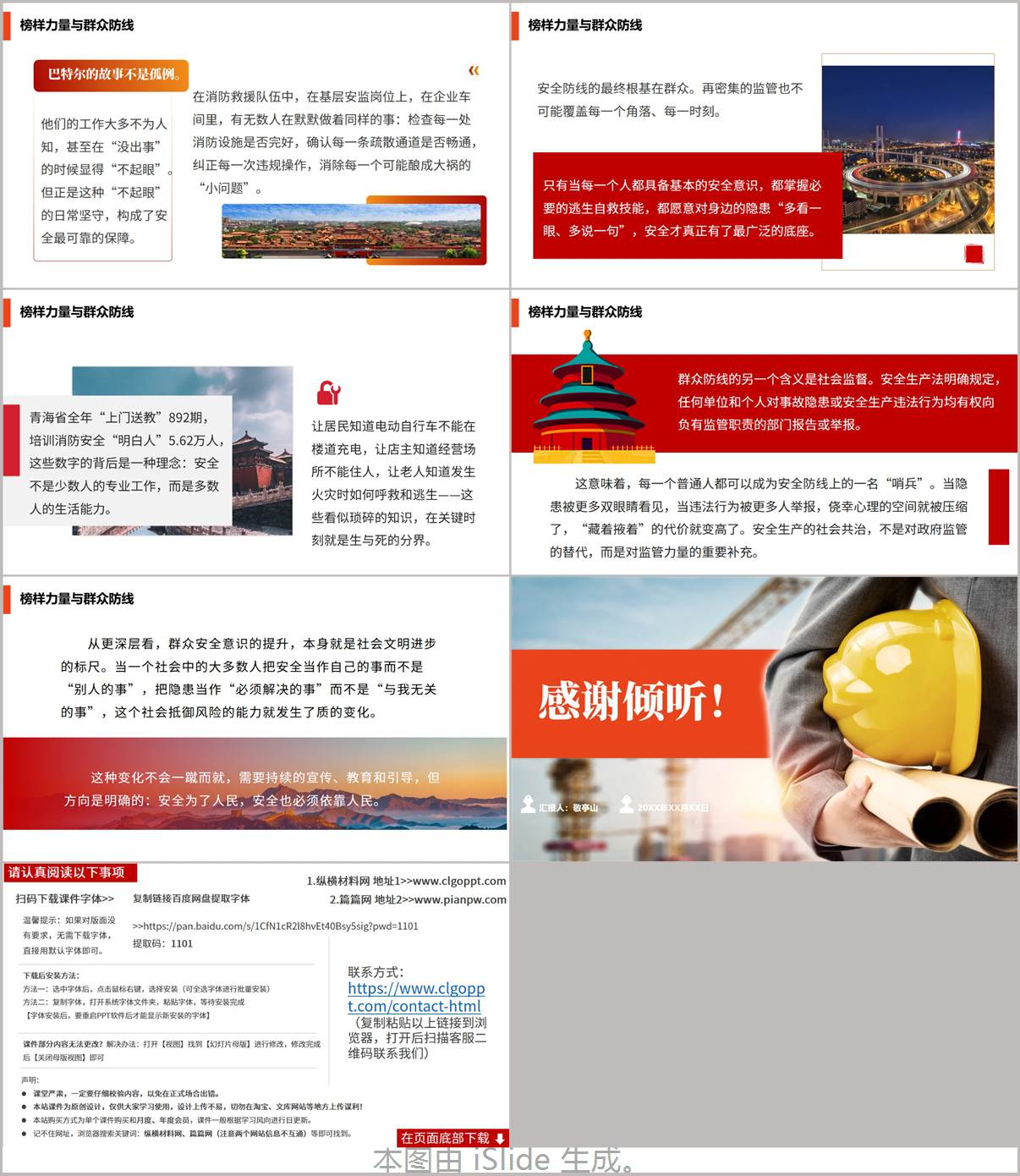 坚持人民至上筑牢安全防线安全生产重要指示精神学习党课PPT课件
