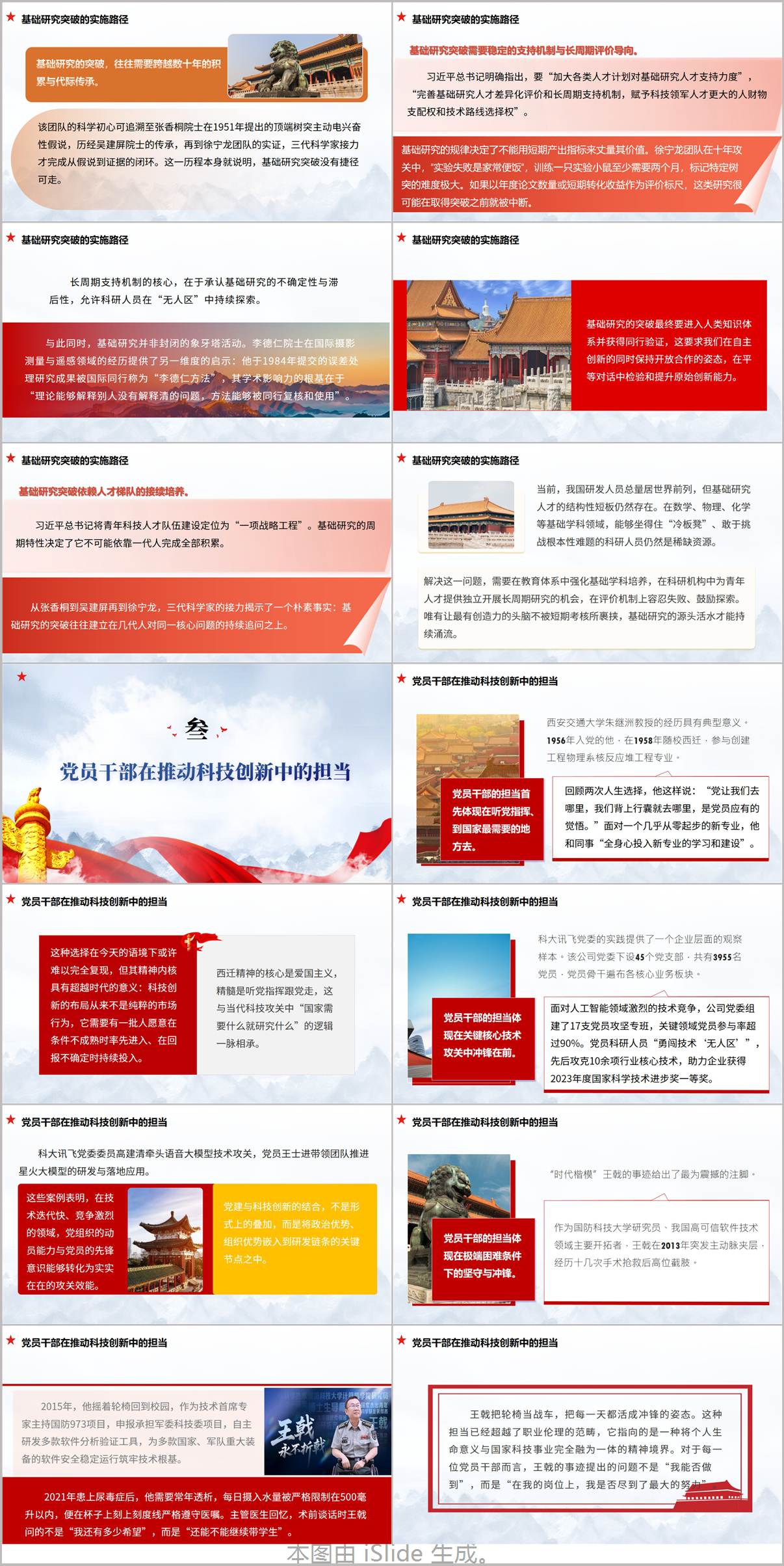 科技自立自强与中国式现代化PPT科技创新重要论述学习课件