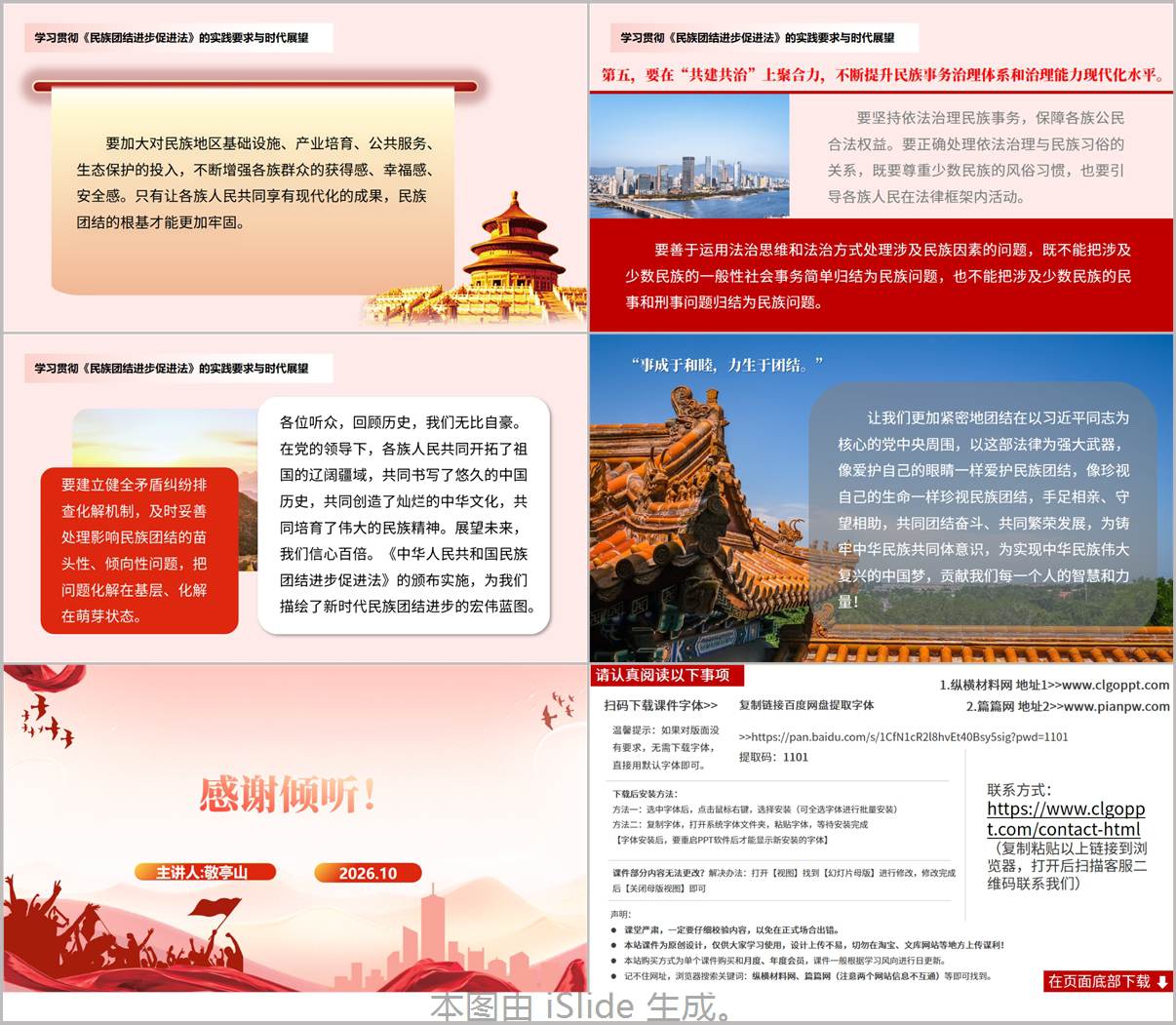 民族团结进步促进法学习PPT课件-筑牢中华民族共同体意识党课团课演示材料