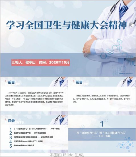 附稿|学习全国卫生与健康大会精神PPT2026年全国卫生与健康大会精神解读课件_党课ppt_党课课件_党课讲稿_党课材料_纵横材料网