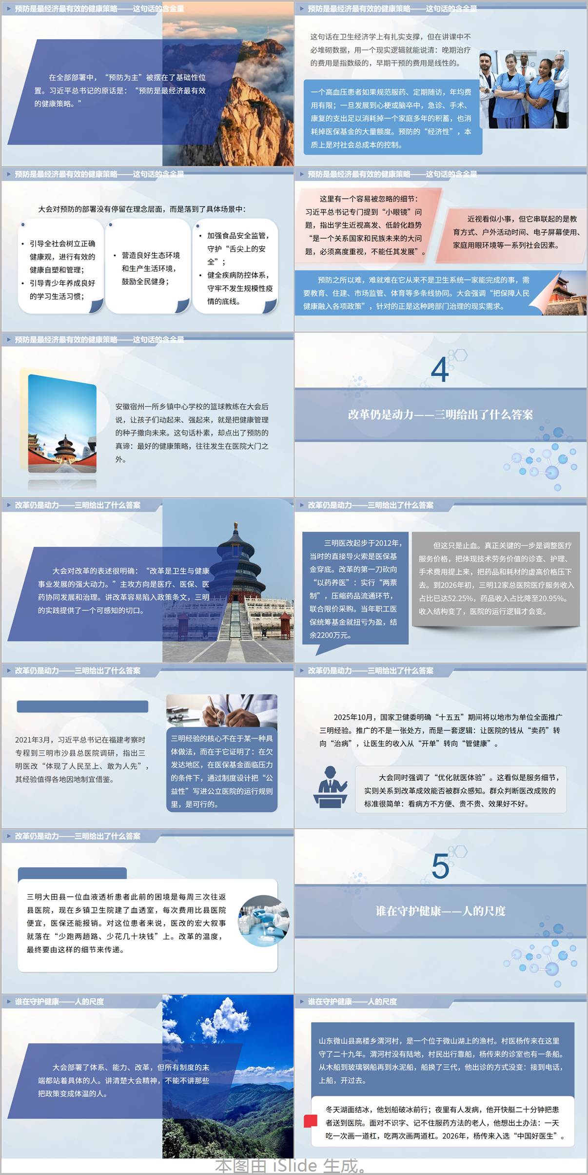 学习全国卫生与健康大会精神PPT2026年全国卫生与健康大会精神解读课件