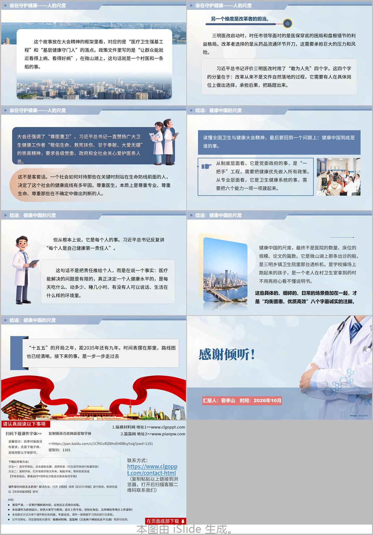 学习全国卫生与健康大会精神PPT2026年全国卫生与健康大会精神解读课件