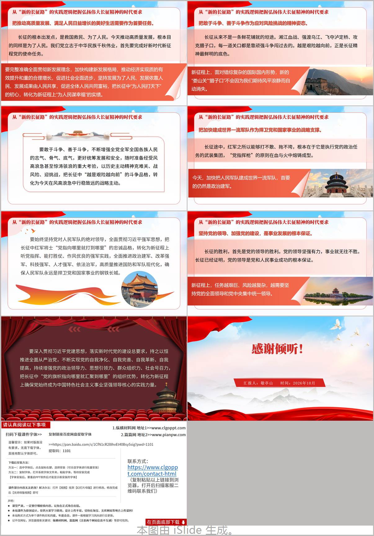 深刻把握伟大长征精神的重大意义科学内涵与时代要求主题党课PPT课件