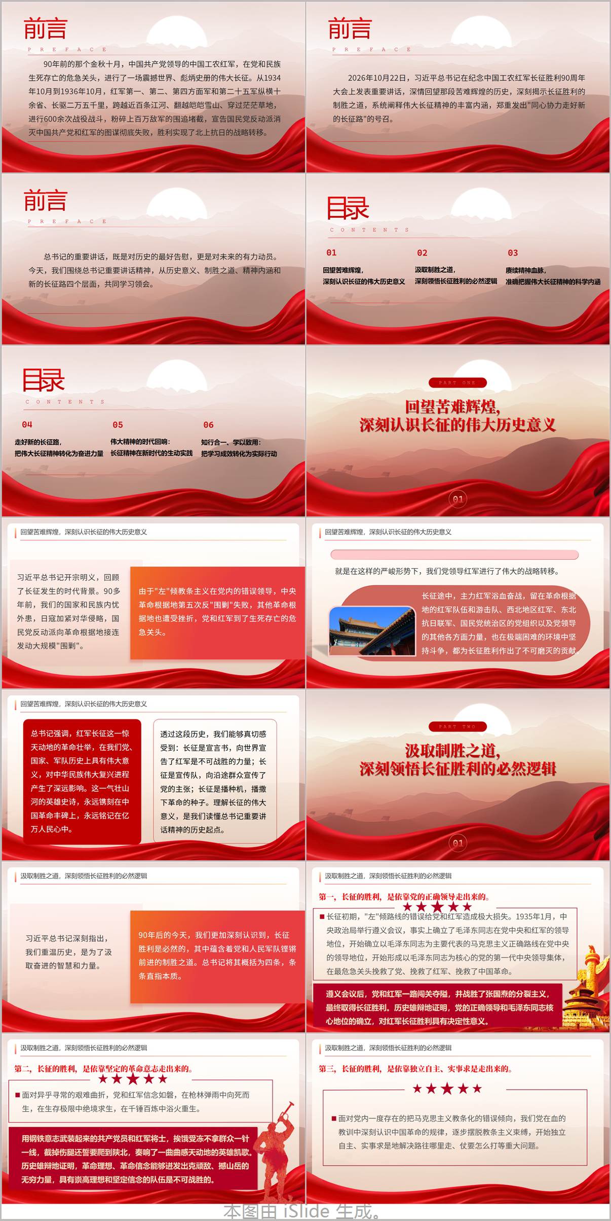 学习贯彻在纪念中国工农红军长征胜利90周年大会上的讲话精神PPT课件