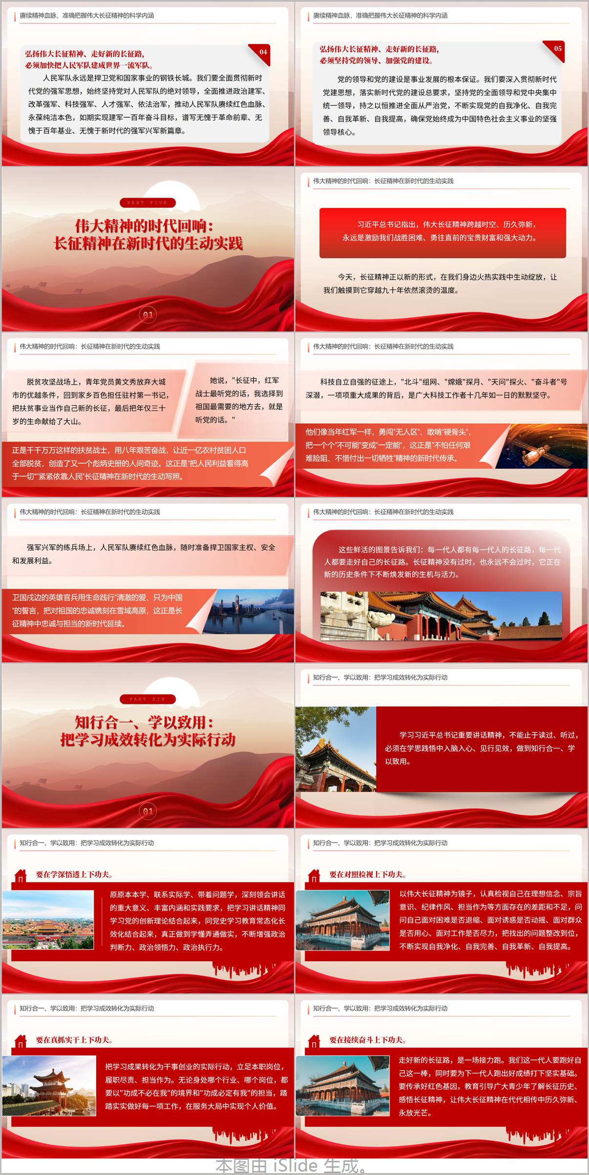 学习贯彻在纪念中国工农红军长征胜利90周年大会上的讲话精神PPT课件