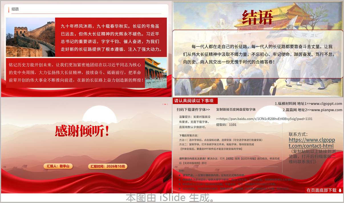 学习贯彻在纪念中国工农红军长征胜利90周年大会上的讲话精神PPT课件