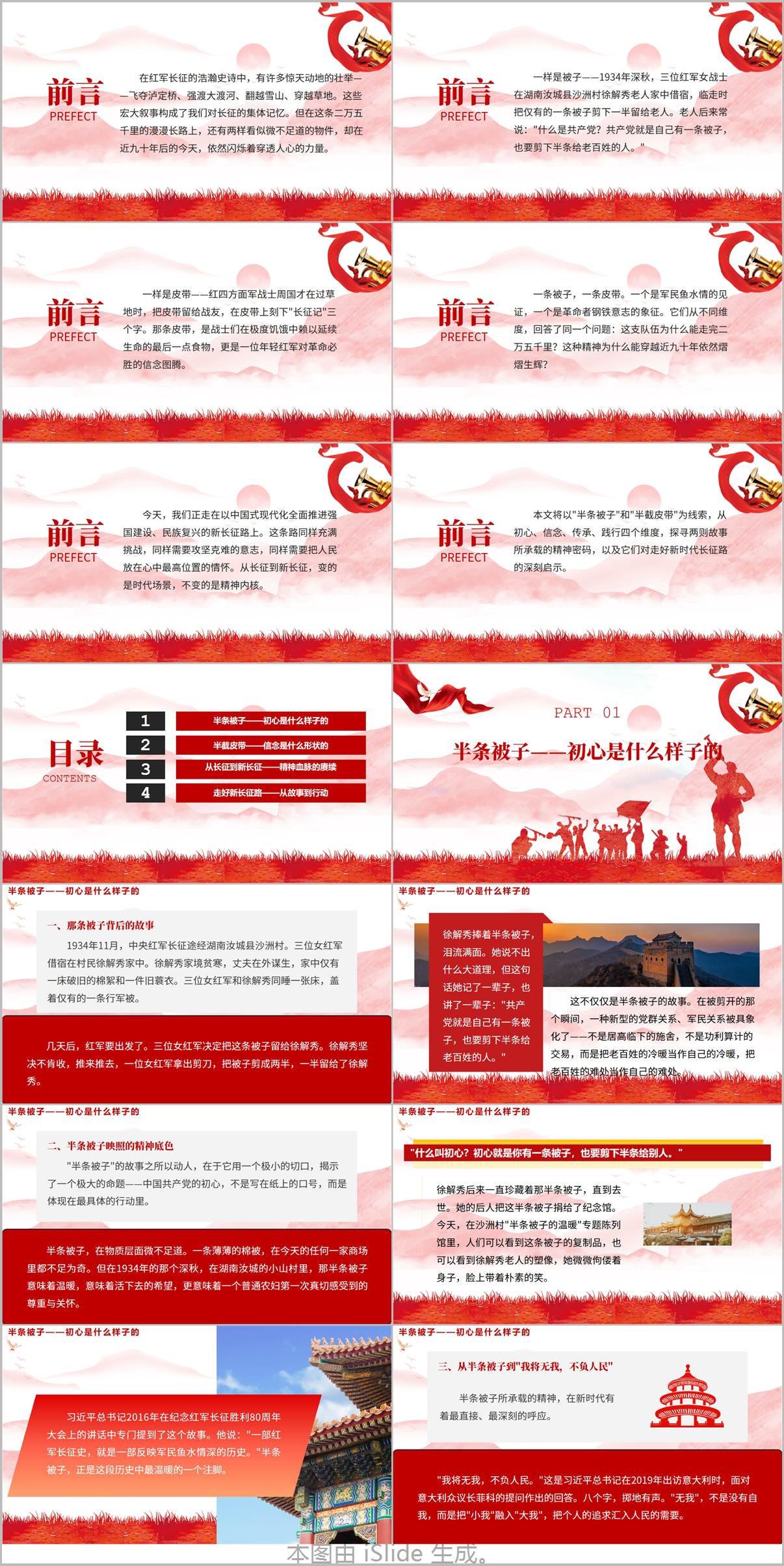 半条被子和半截皮带长征故事长征精神主题团课PPT课件