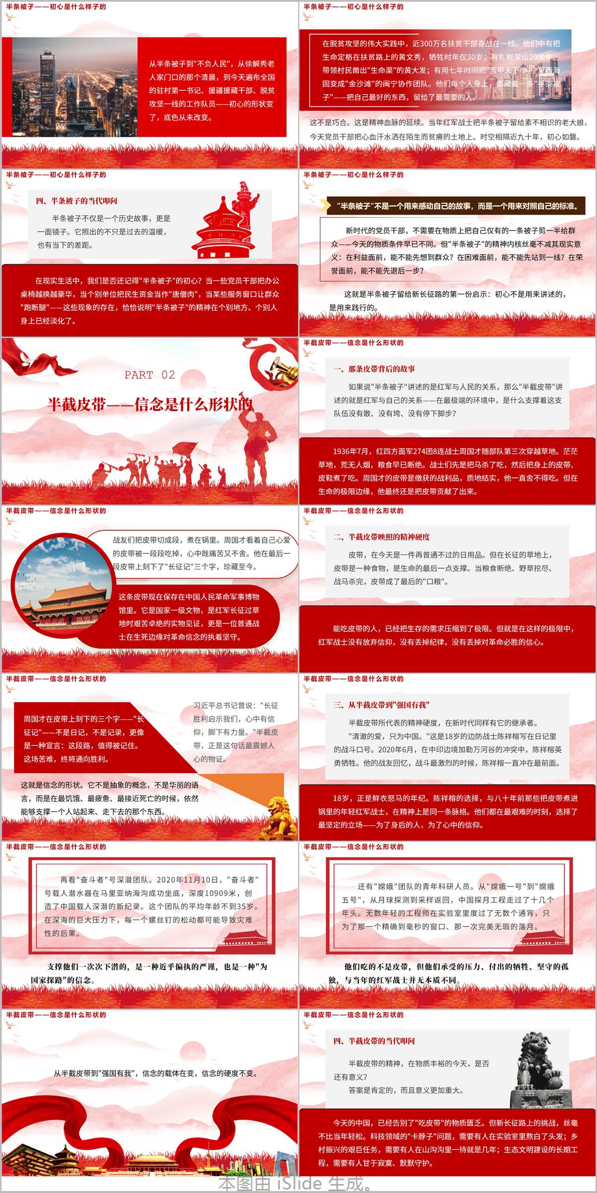 半条被子和半截皮带长征故事长征精神主题团课PPT课件