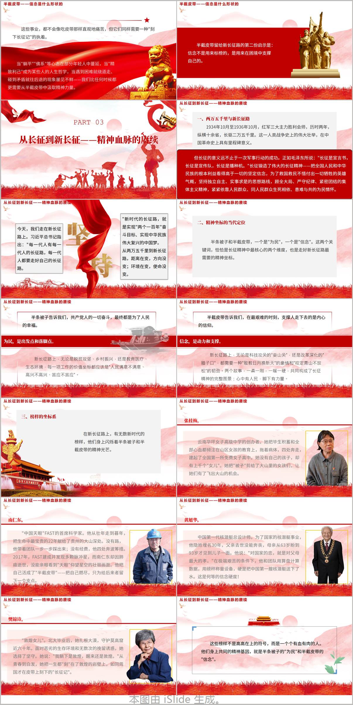 半条被子和半截皮带长征故事长征精神主题团课PPT课件