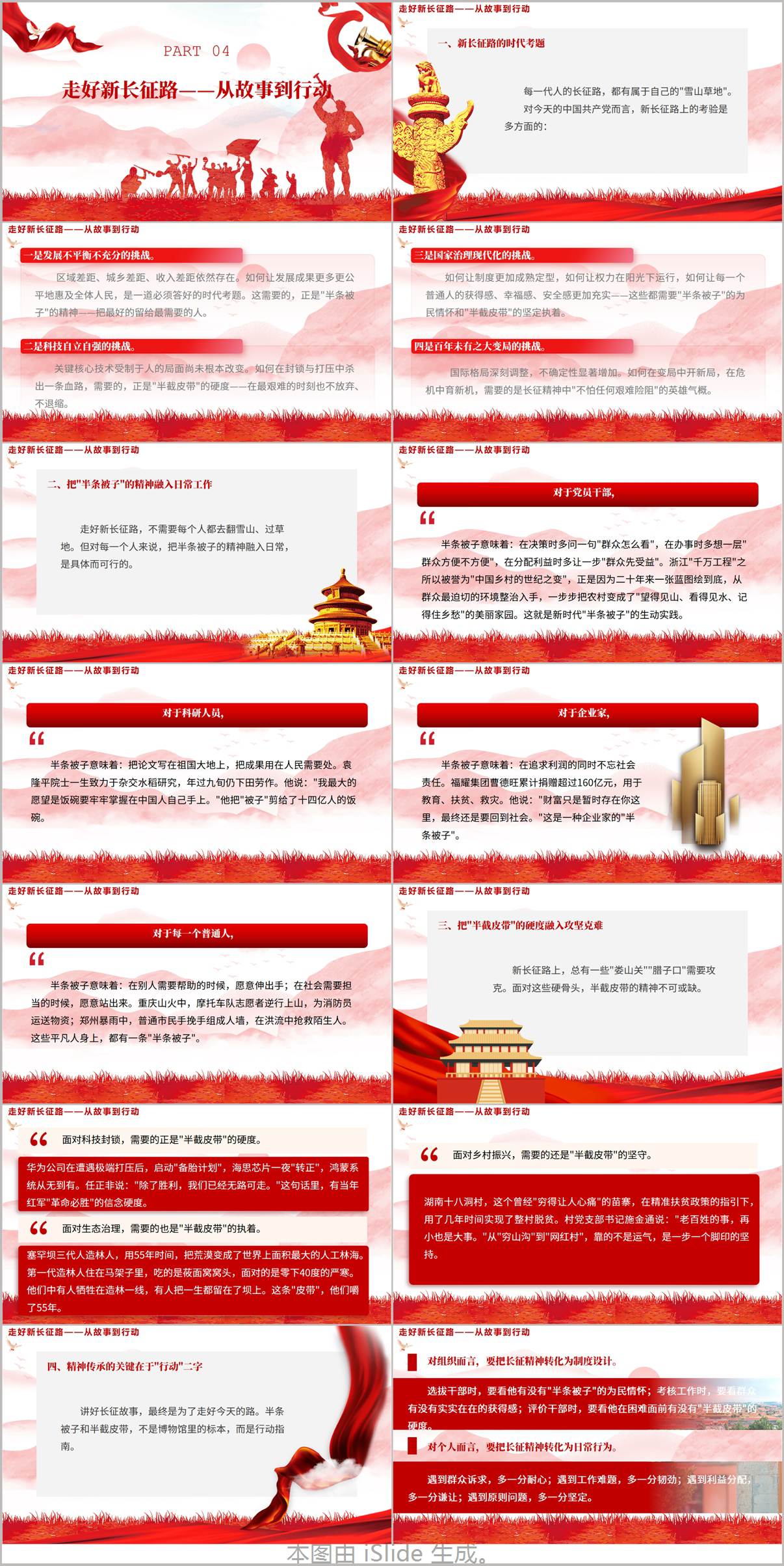 半条被子和半截皮带长征故事长征精神主题团课PPT课件