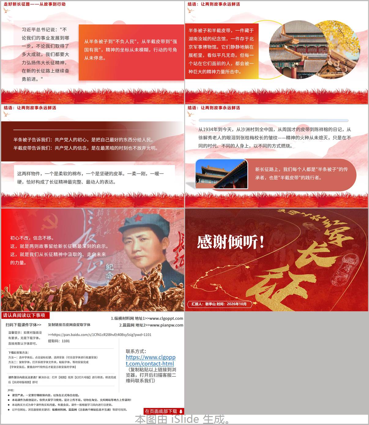 半条被子和半截皮带长征故事长征精神主题团课PPT课件