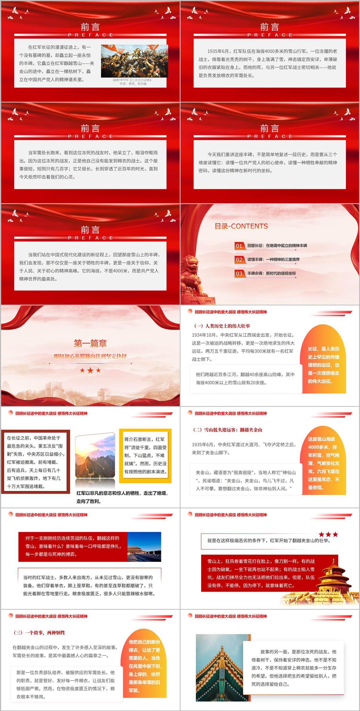 长征路上的丰碑PPT课件军需处长的故事红色党课纪念长征胜利90周年专题