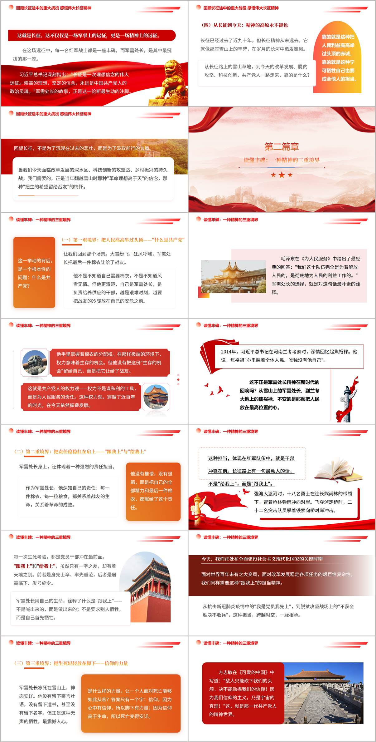 长征路上的丰碑PPT课件军需处长的故事红色党课纪念长征胜利90周年专题