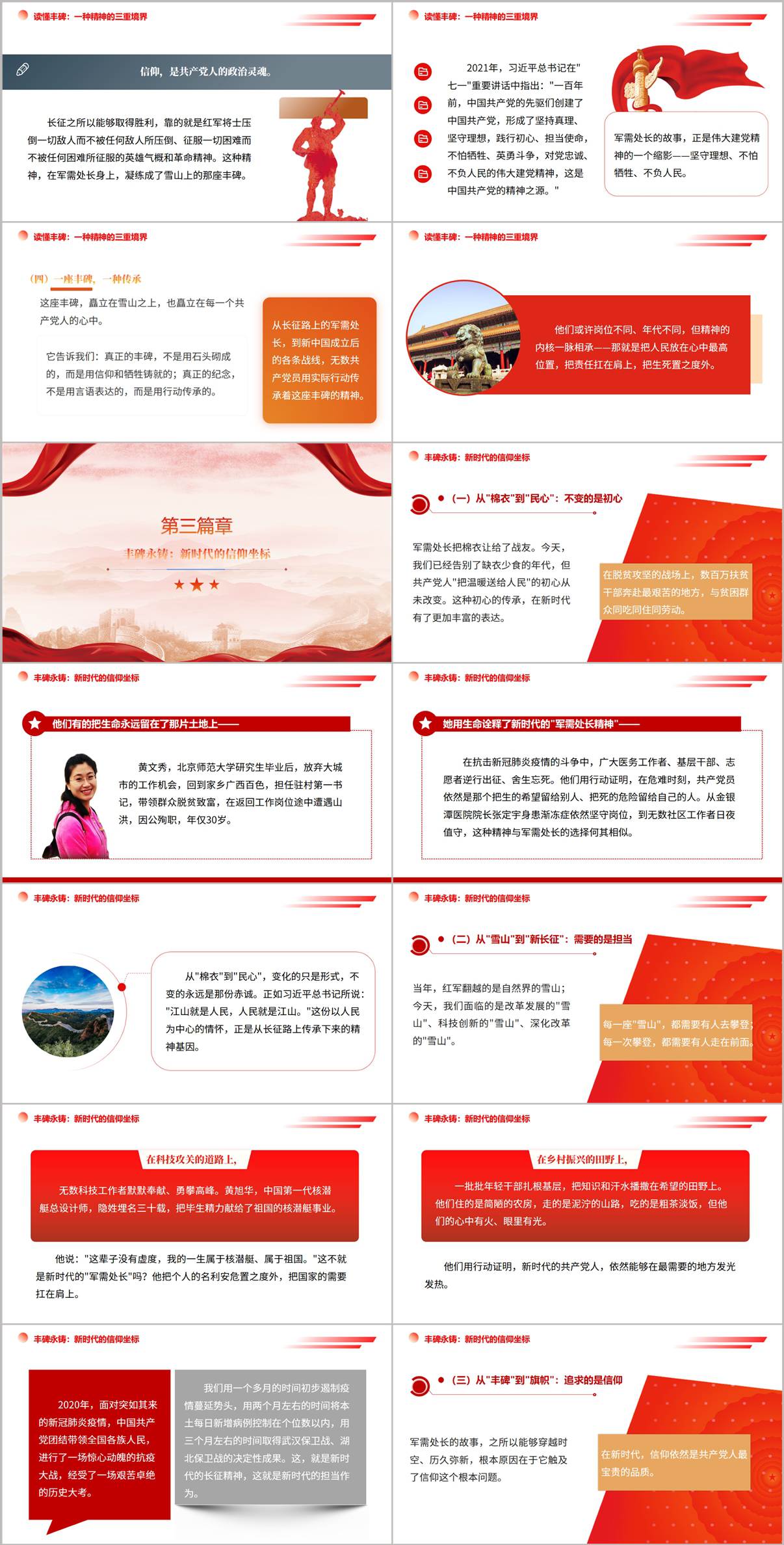 长征路上的丰碑PPT课件军需处长的故事红色党课纪念长征胜利90周年专题