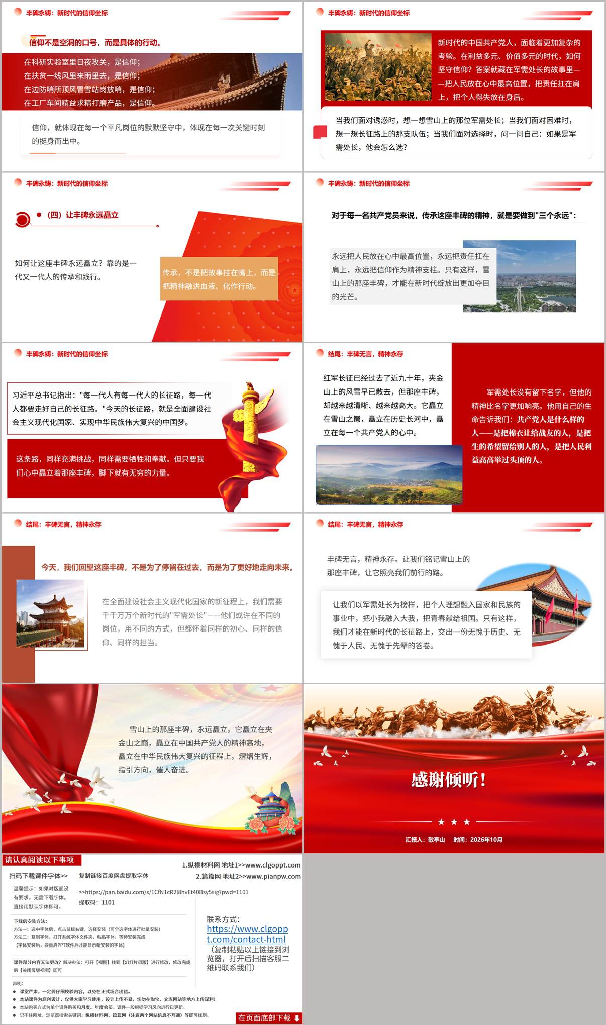 长征路上的丰碑PPT课件军需处长的故事红色党课纪念长征胜利90周年专题