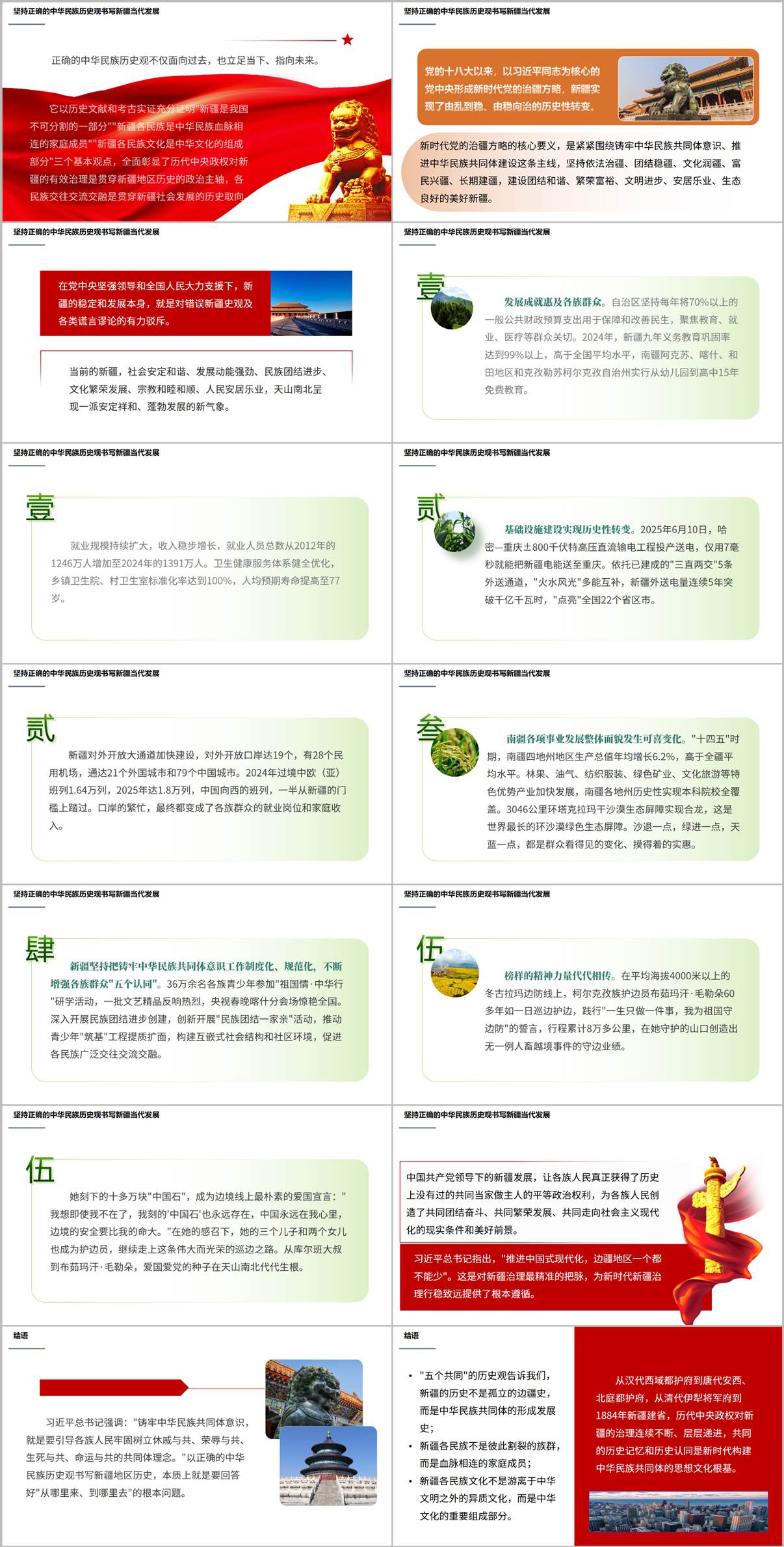 以正确的中华民族历史观书写新疆地区历史PPT新疆通史课件专题