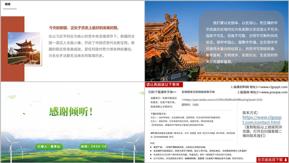 以正确的中华民族历史观书写新疆地区历史PPT新疆通史课件专题